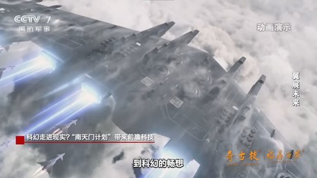 «Digne de Star Wars» : quand les médias occidentaux jouent à se faire peur après la diffusion en Chine d’images spectaculaires d’un projet militaro-spatial futuriste